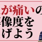足が痛いを深掘りして原因と対策を考える靴のオーダーメイドサロンのアンド・ステディ