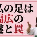 足が幅広と思い込む理由と外反母趾は靴のオーダーメイドサロンアンド・ステディ
