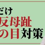 左右差のある外反母趾に対策するオーダーメイド靴店のアンド・ステディ
