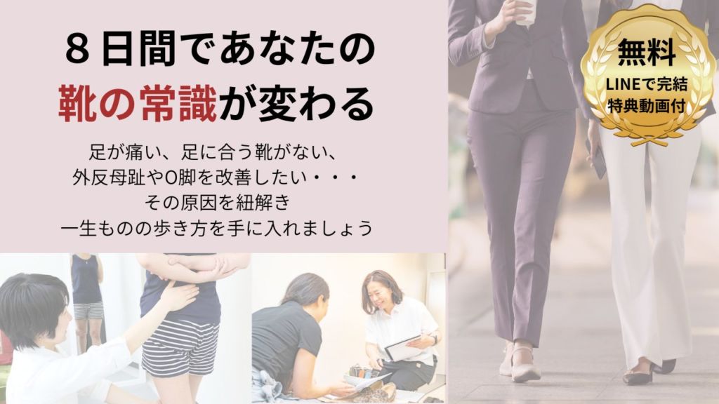 無料ライン講座