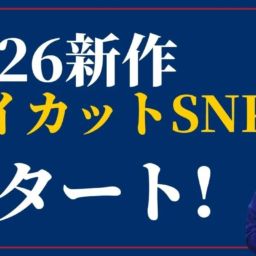 ハイカットスニーカー